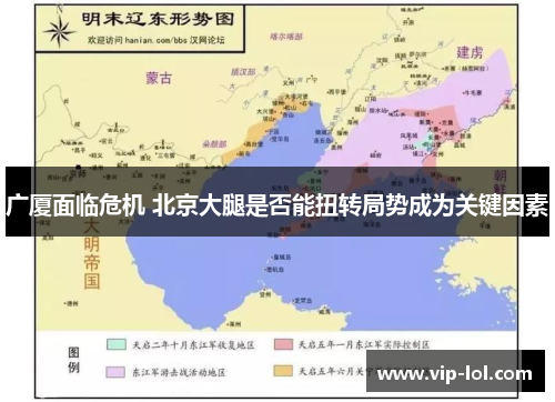 广厦面临危机 北京大腿是否能扭转局势成为关键因素