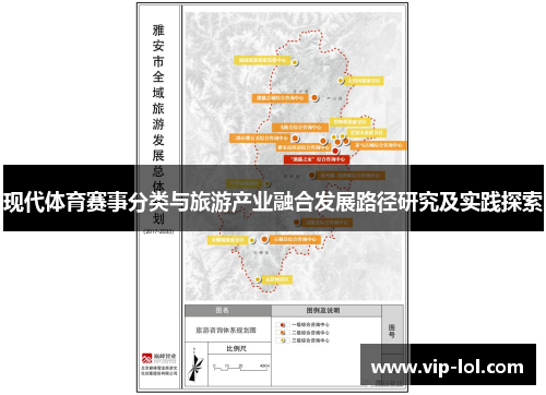 现代体育赛事分类与旅游产业融合发展路径研究及实践探索