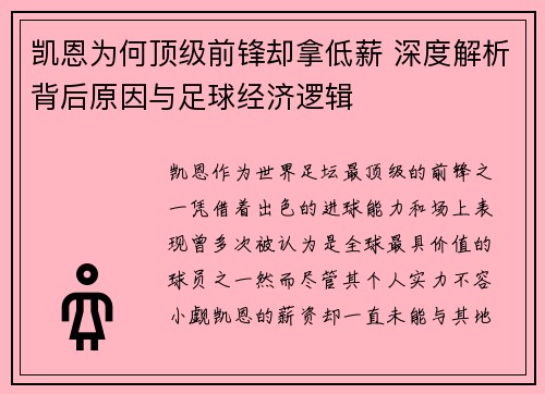 凯恩为何顶级前锋却拿低薪 深度解析背后原因与足球经济逻辑