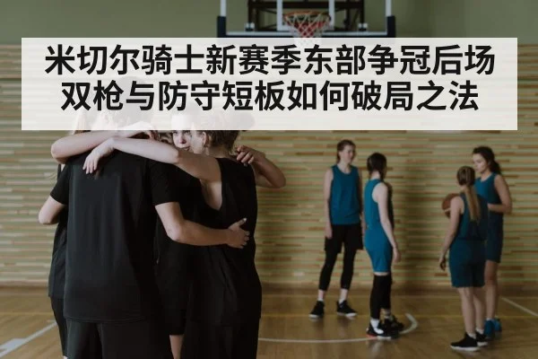 basketball team huddle strategy